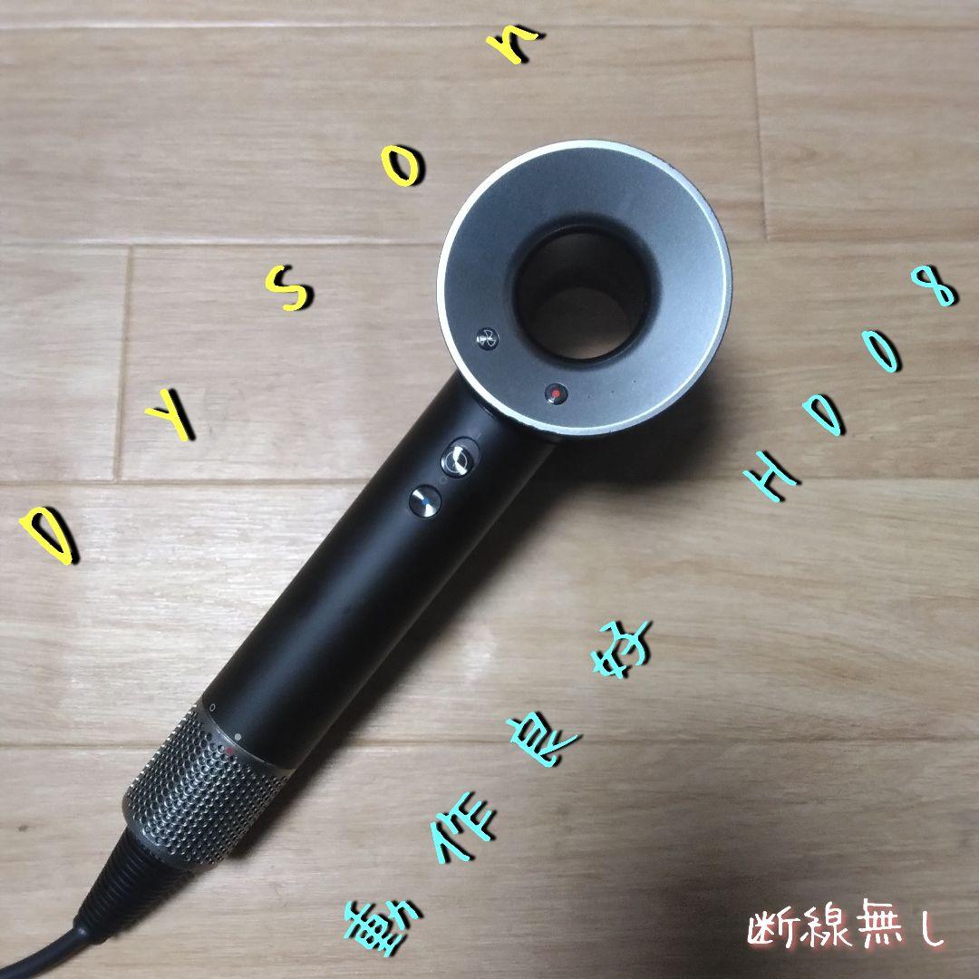 人気シリーズ　動作良好　Dyson　ダイソン　HD08　ドライヤー