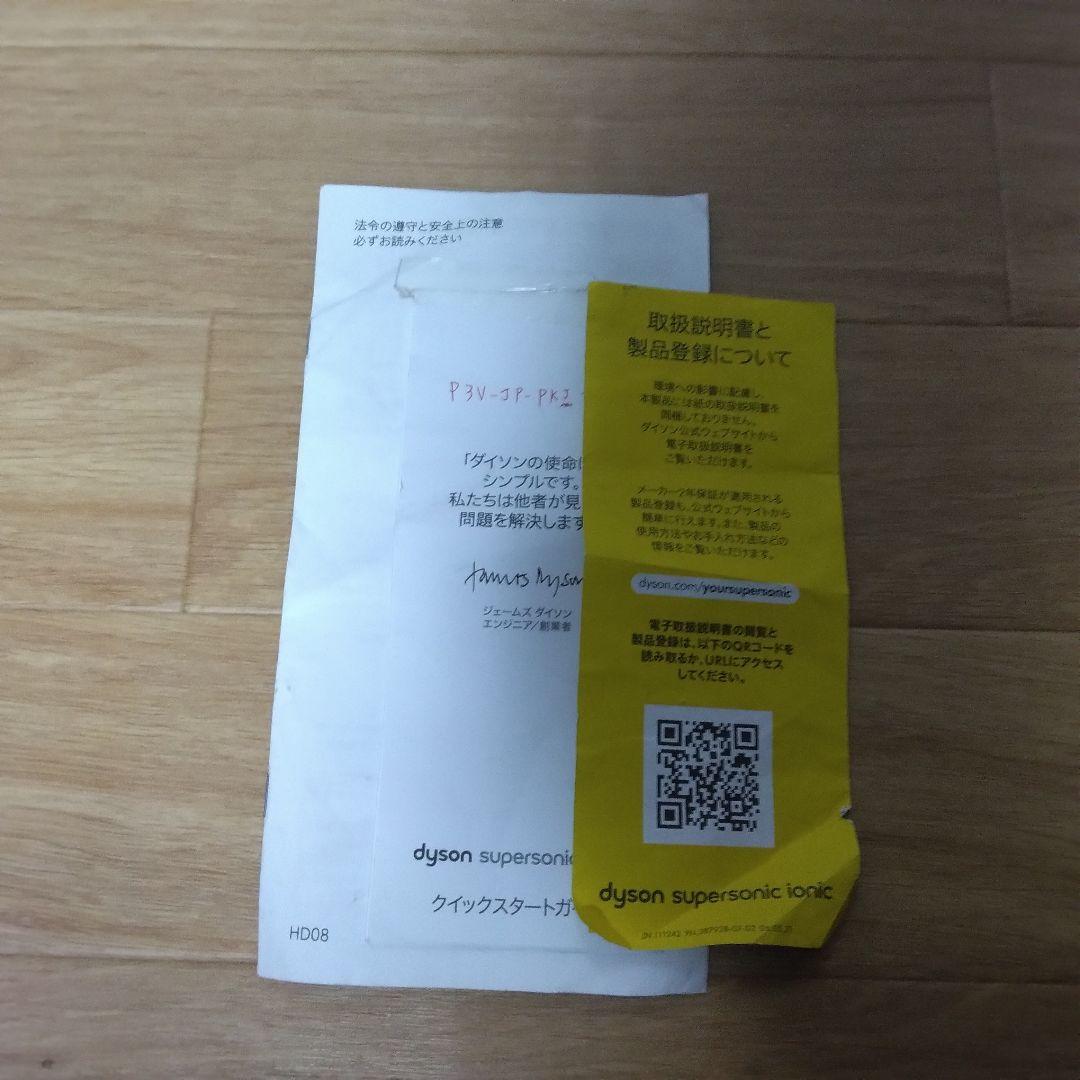 人気シリーズ　動作良好　Dyson　ダイソン　HD08　ドライヤー