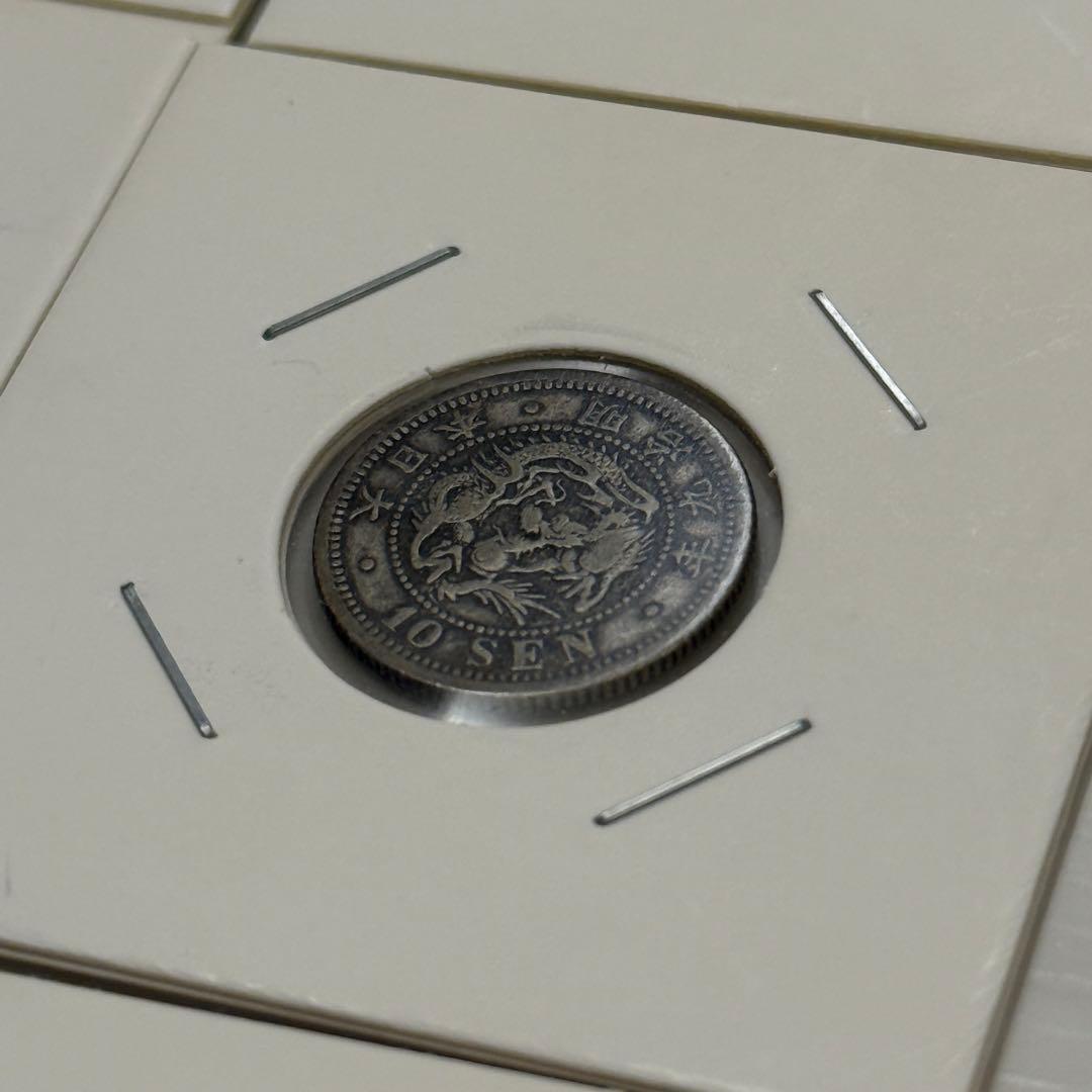 竜20銭銀貨　二十銭銀貨　竜10銭銀貨　十銭銀貨　明治　古銭　銀貨　まとめ