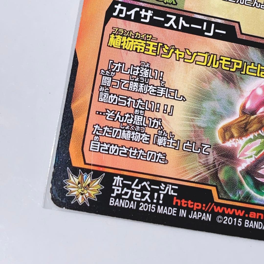 グレートアニマルカイザー　「ジャンゴルモア 」トレーディングカード