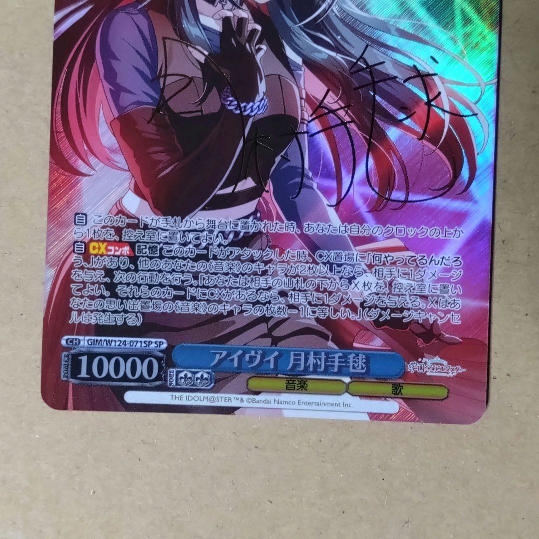 アイヴイ 月村手毬