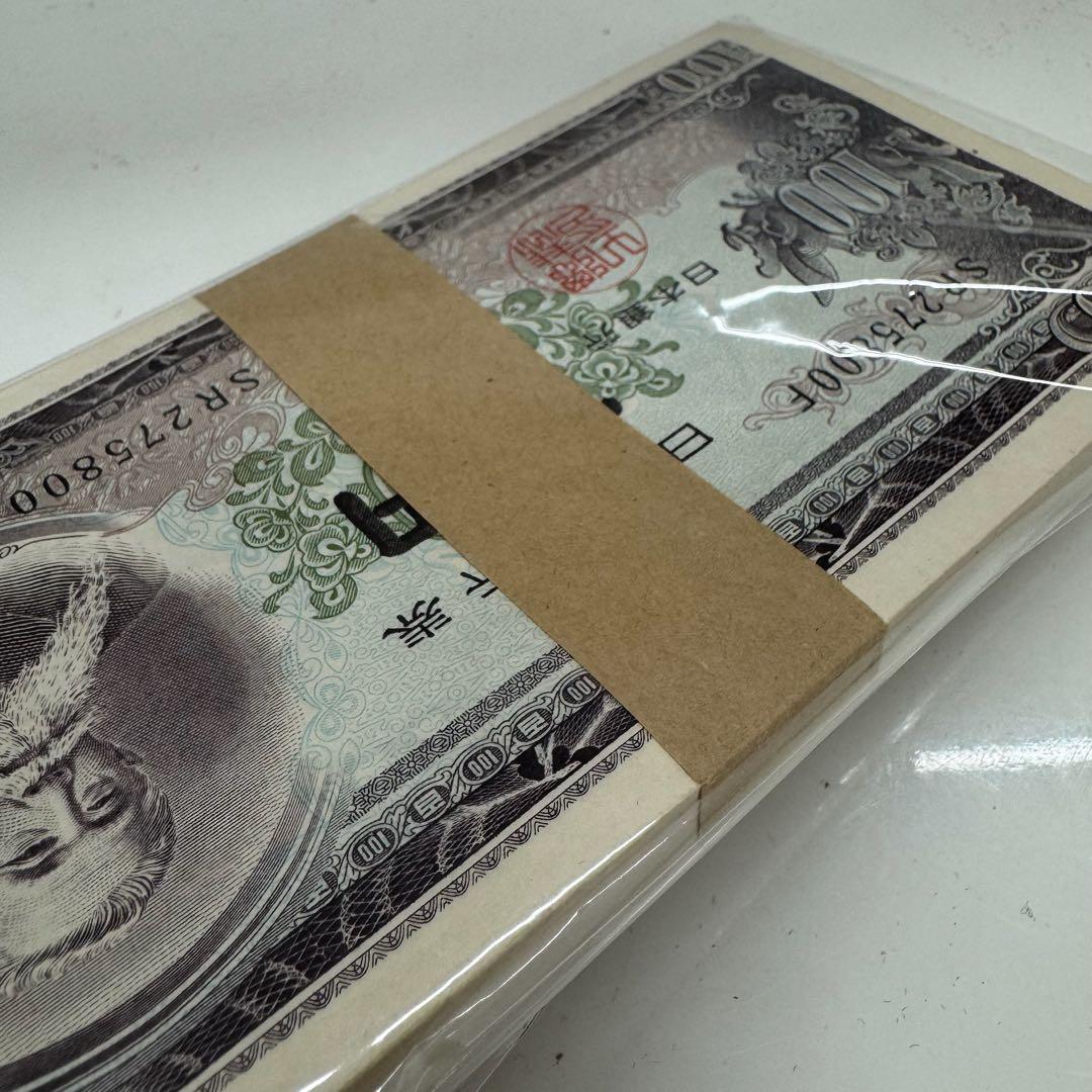 百円札 100枚セット 帯付き 連番 板垣退助