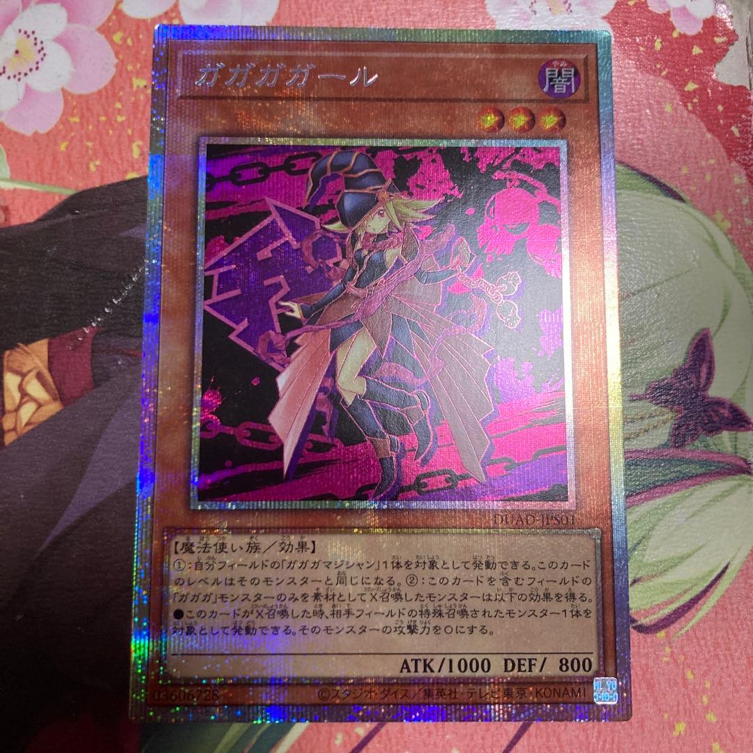 遊戯王　ガガガガール　プリズマ　絵違い　プリズマティックシークレット