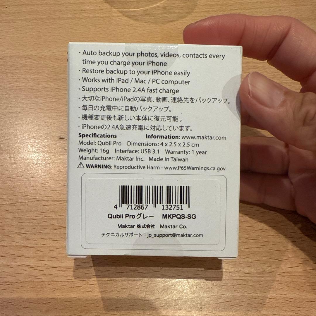 Qubii Pro グレー