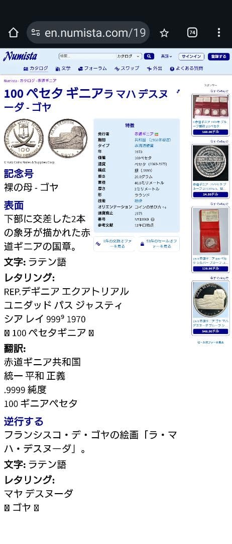 1970年 赤道ギニア銀貨 100ペセタ ゴヤ銀貨 PCGS PR62 DCAM