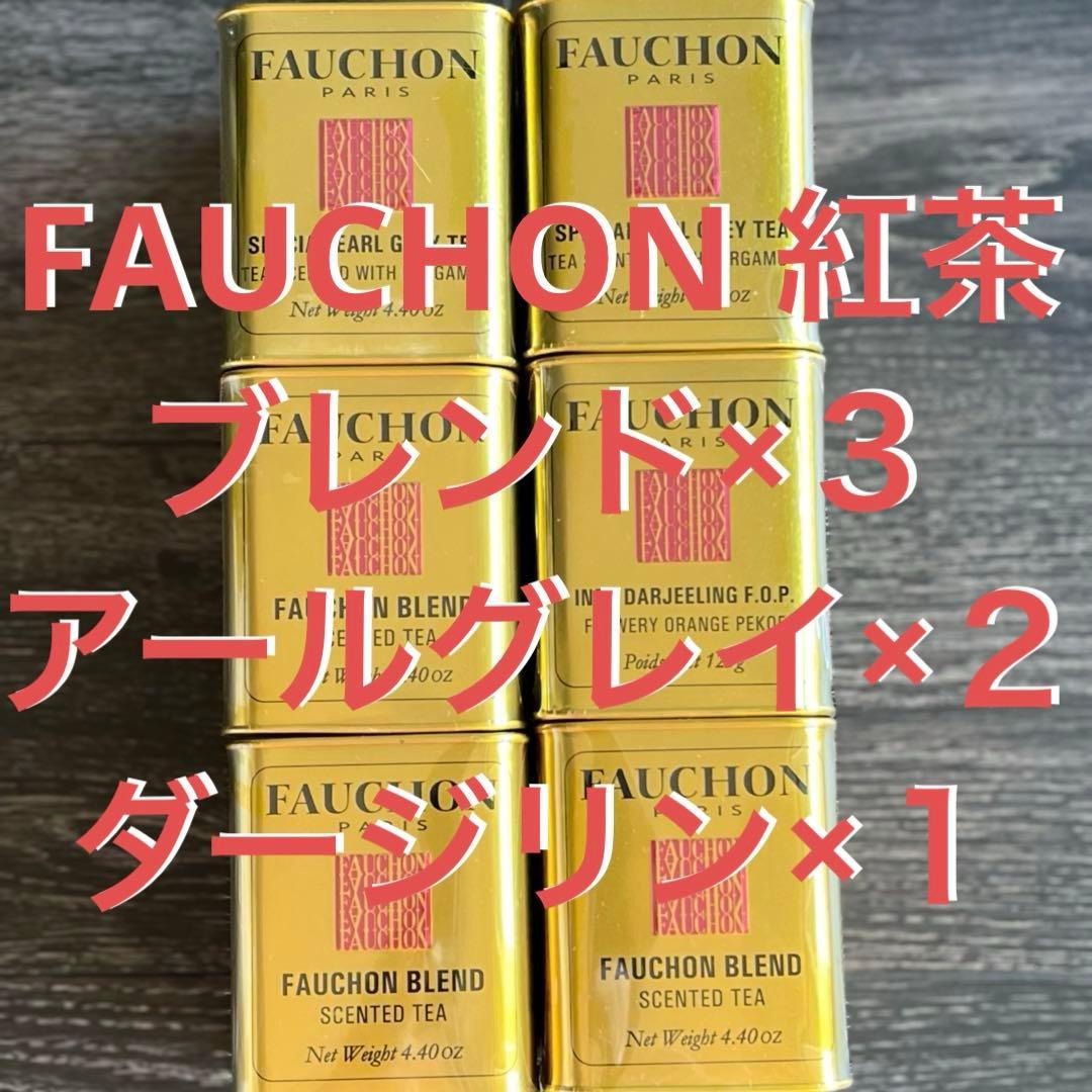 FAUCHON 紅茶 ①ブレンド×３②アールグレイ×２③ダージリン×１　合計６缶