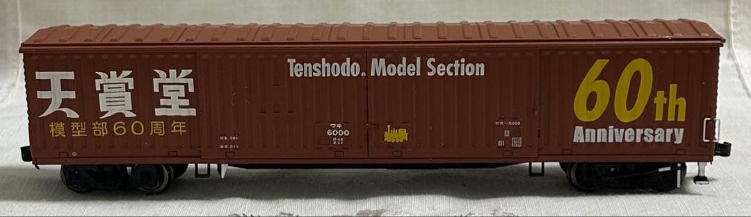 鉄道模型　HOゲージ　天賞堂 60周年記念貨物　ワキ6000