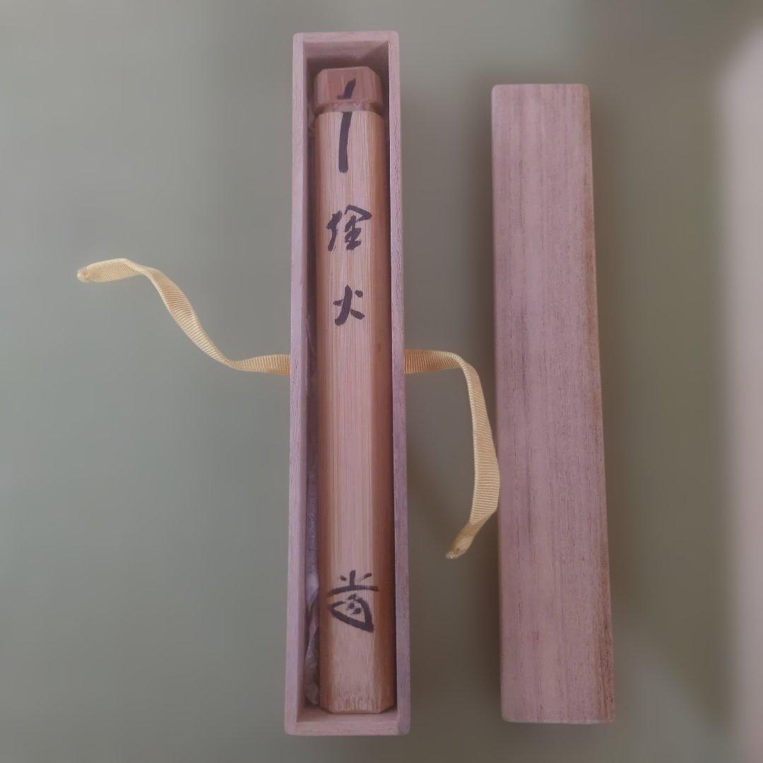 茶杓 銘【 埋火 】高野宗陵作 前大徳 藤井誠堂 共筒共箱
