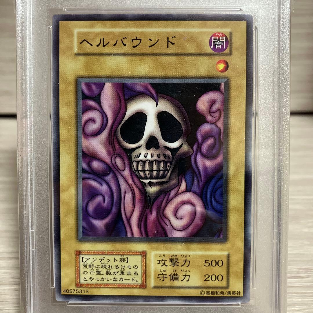 遊戯王　ヘルバウンド　初期　ノーマル　スターター　PSA10