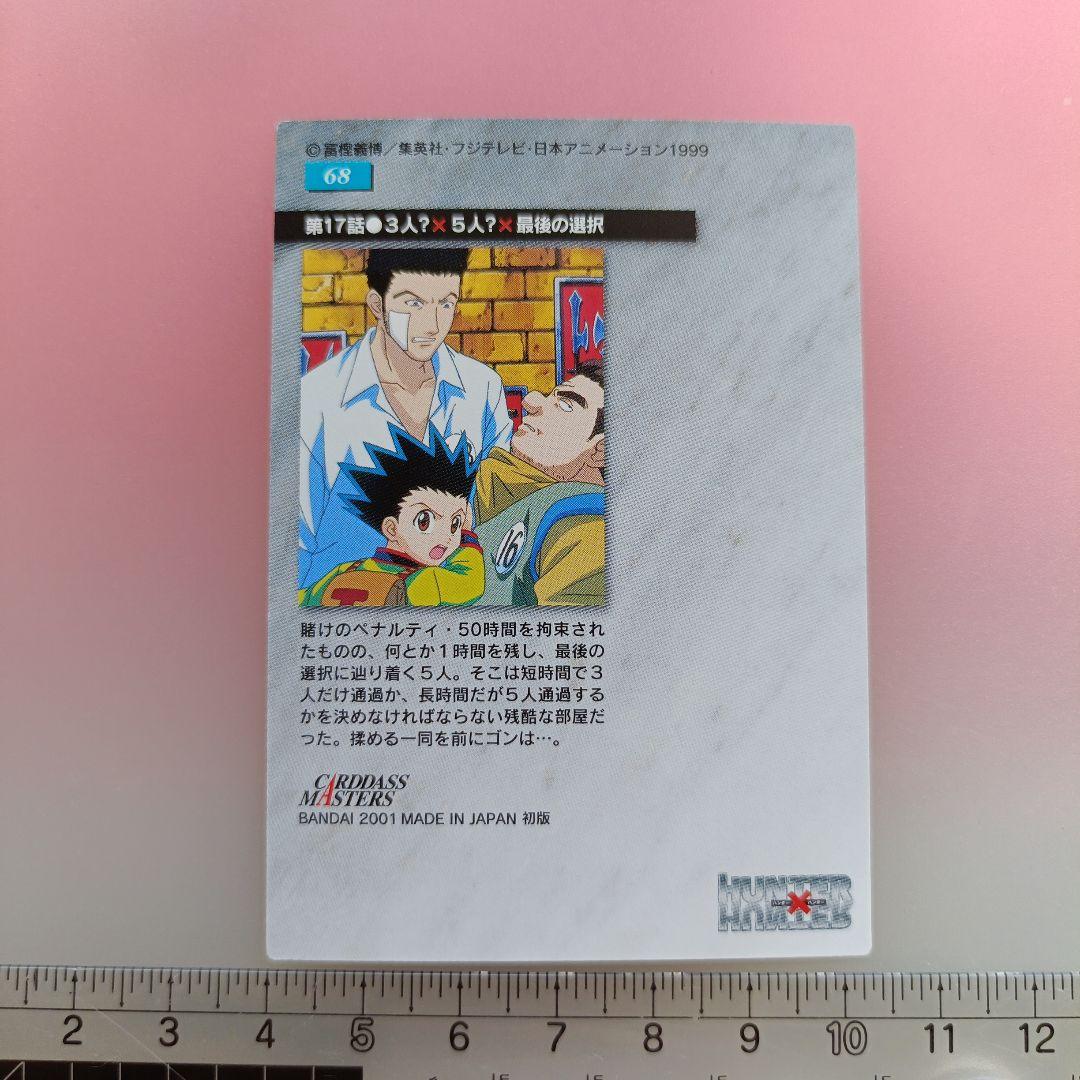 HUNTER×HUNTER 　カードダスマスターズ　初版　クラピカ　キルア　68