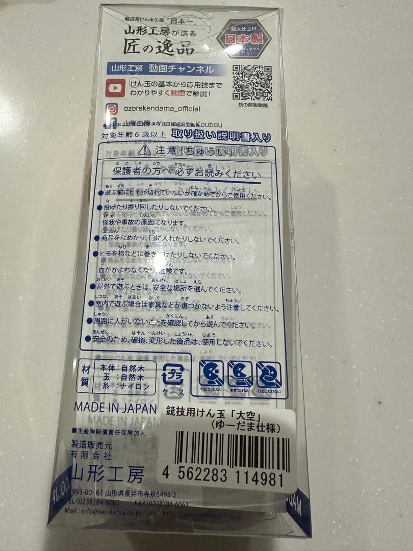 大空　けん玉　ゆーだま仕様