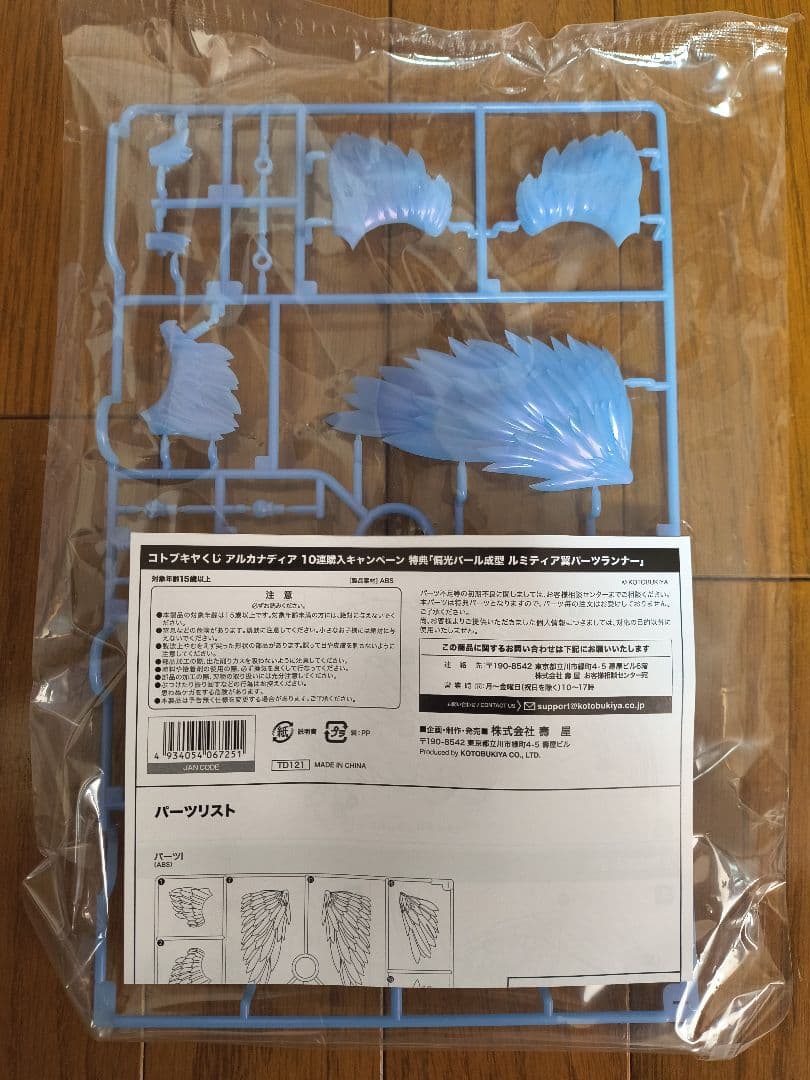 アルカナディア ルミティアReACT-lottery+特典パーツ+アクスタ6個