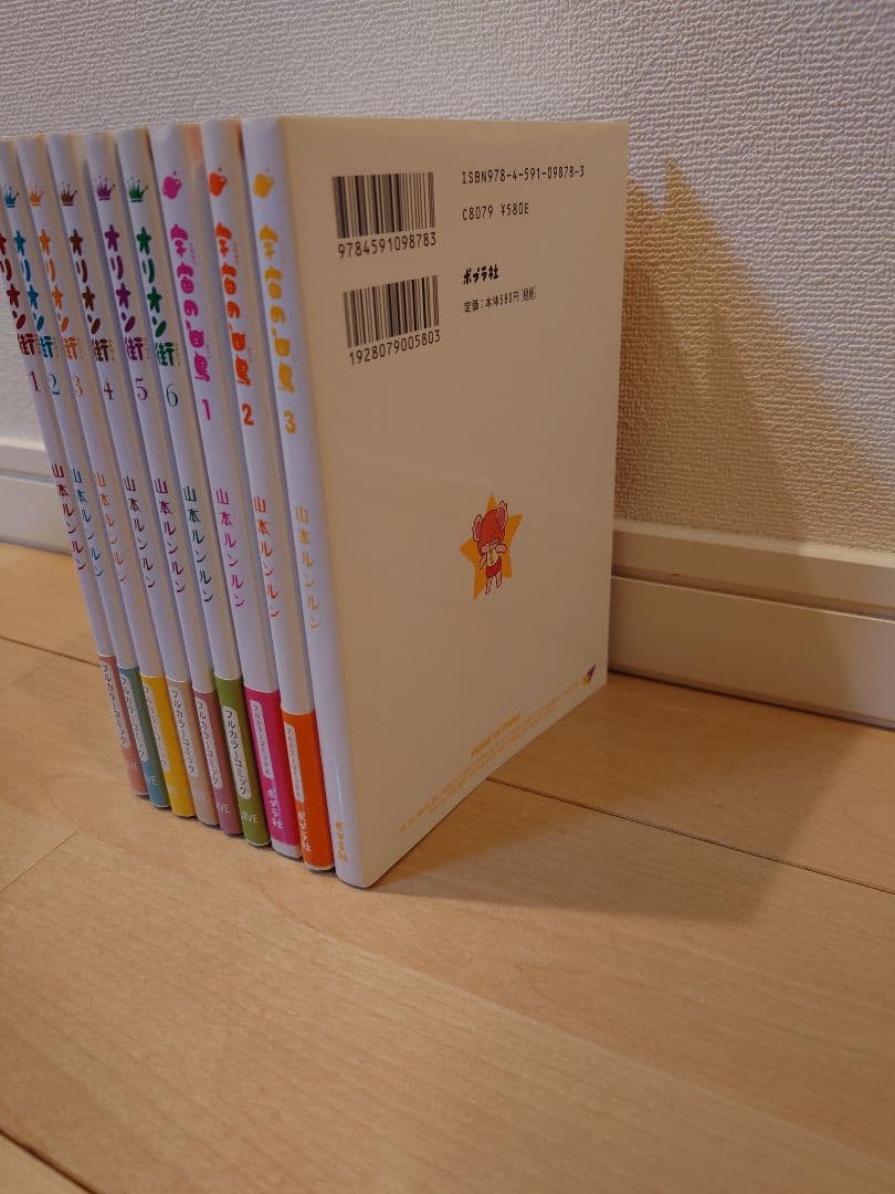 山本ルンルン　オリオン街と宇宙スワン全巻セット。