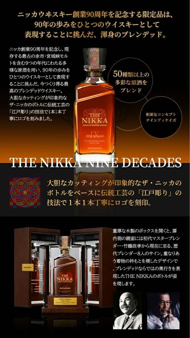 【数量限定・正規品 箱入】ザ ニッカ ナインディケイズ ニッカウヰスキー