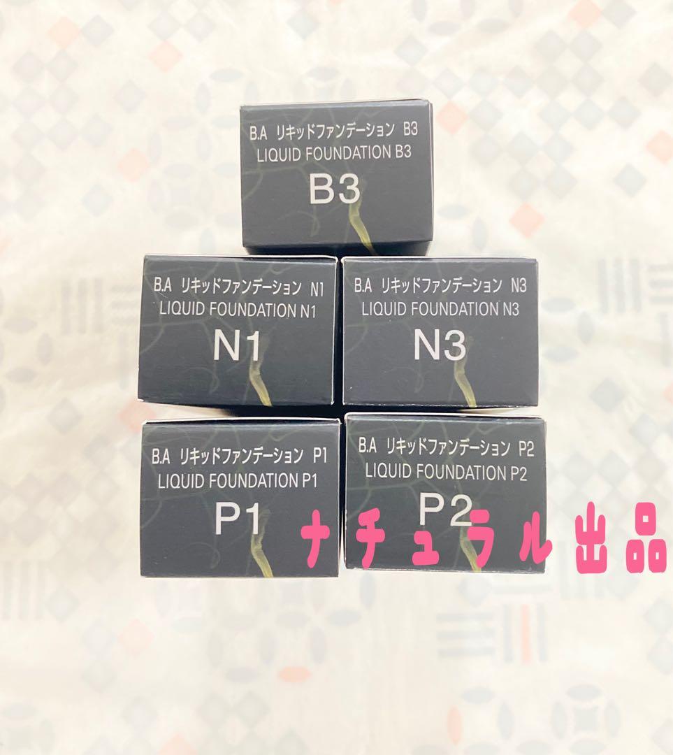 【新品】POLA BA リキッドファンデーション 30mI