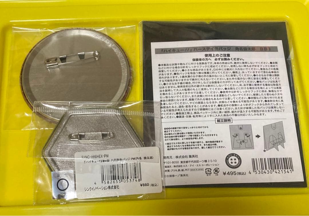 ハイキュー　角名倫太郎　缶バッジ　バースデー　六角　いただきます　セット