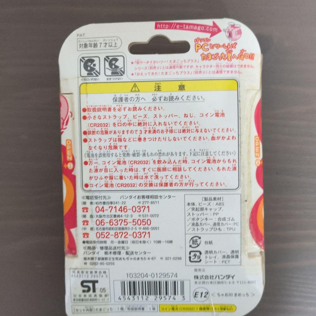 BANDAI CIAO 30 たまごっち