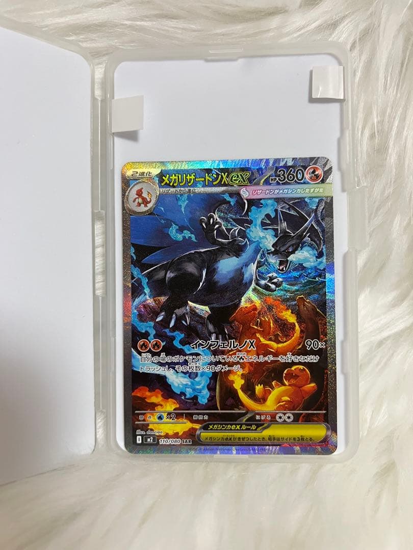 メガリザードンX EX SAR ポケモンカード