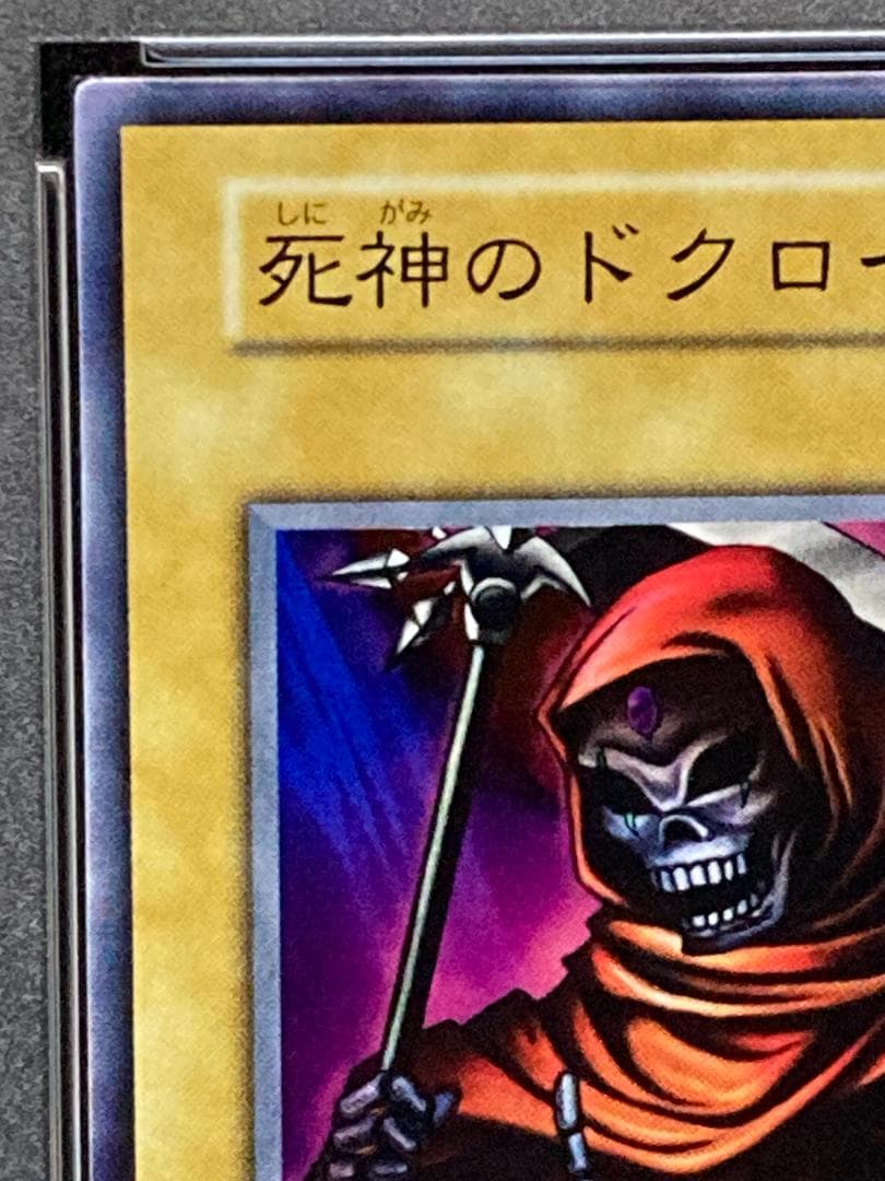 PSA10【コンパクト送料無料】遊戯王　初期　死神のドクロイゾ　ノーマル