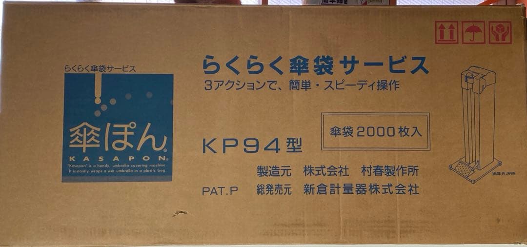 傘ぽん