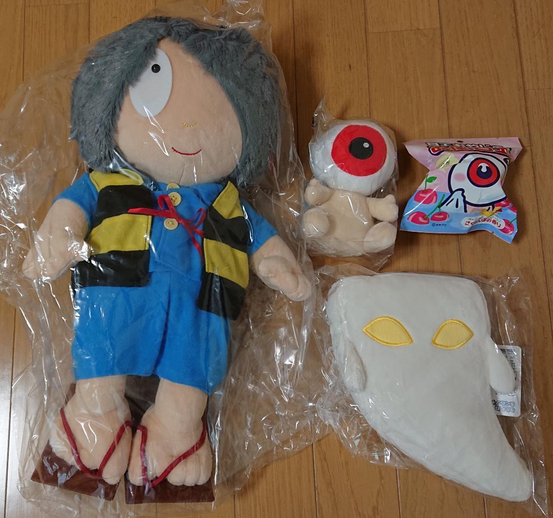 特大 ゲゲゲの鬼太郎・目玉おやじ・一反もめん ぬいぐるみ3個セット 妖怪舎