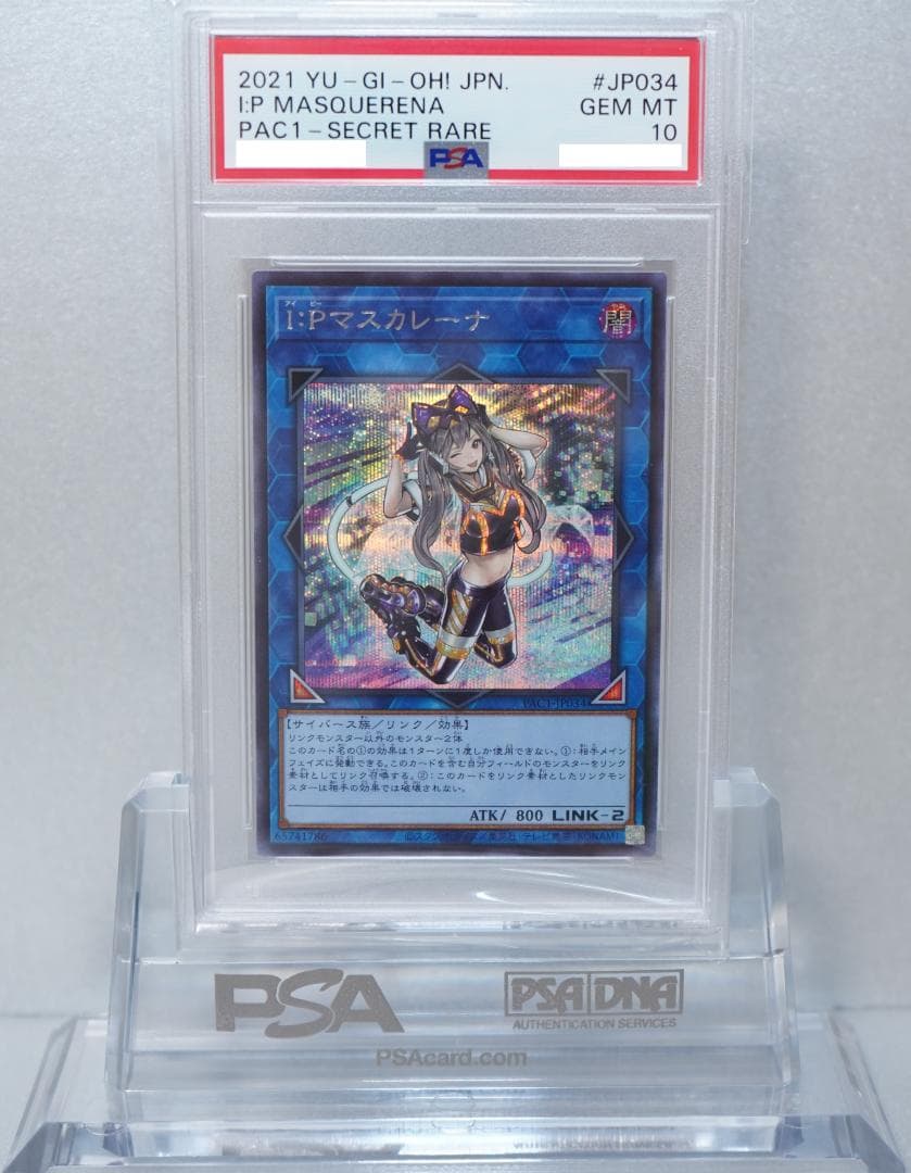 遊戯王 PSA10 完美品 シークレット I:Pマスカレーナ 鑑定品 PAC1