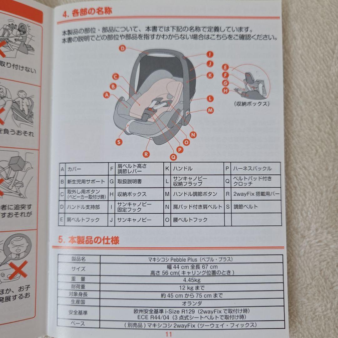 MAXI-COSI　Pebble plus　チャイルドシート　マキシコシ　グレー