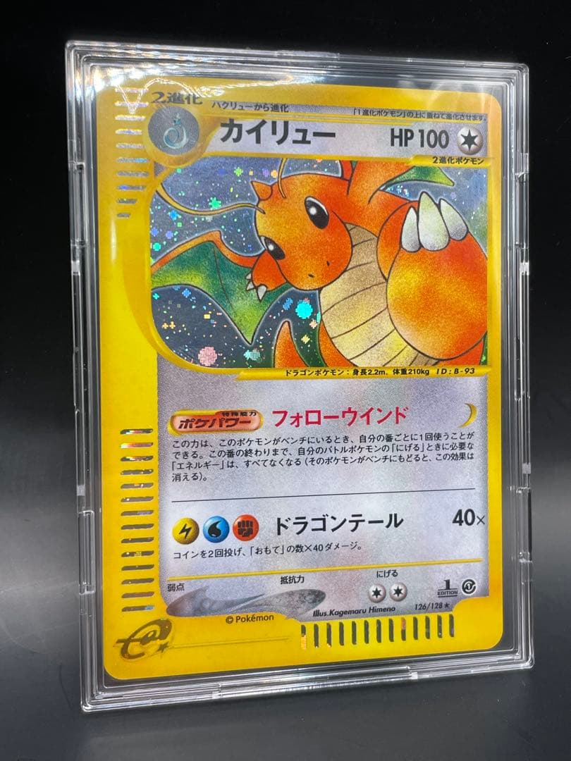 ⭐︎美品⭐︎カイリュー ★ 第1弾基本拡張パック 126/128 eカード