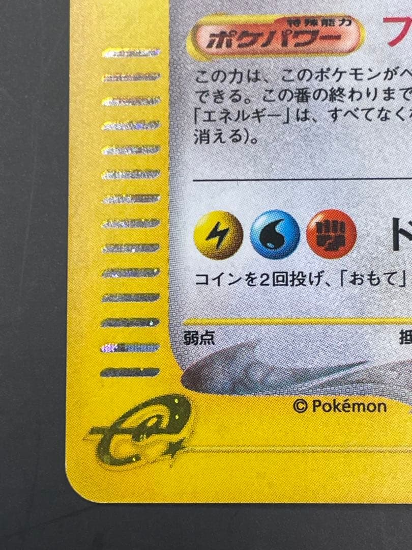 ⭐︎美品⭐︎カイリュー ★ 第1弾基本拡張パック 126/128 eカード