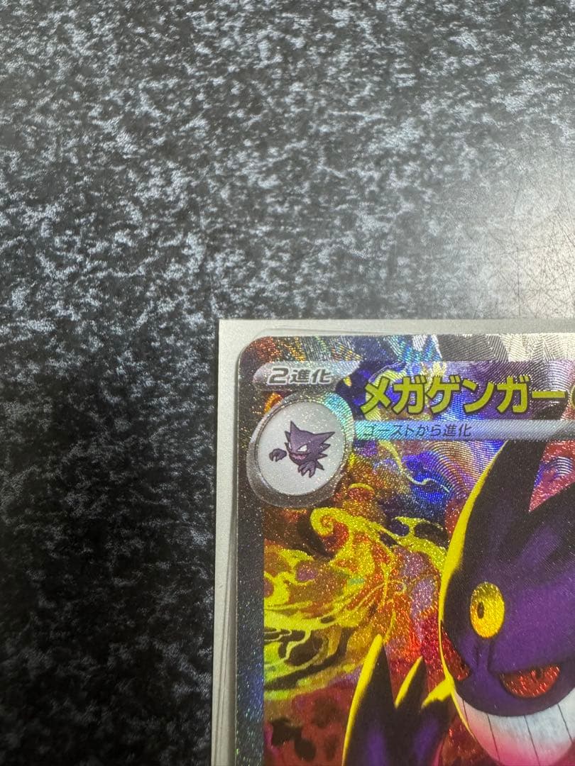 メガゲンガーex sar