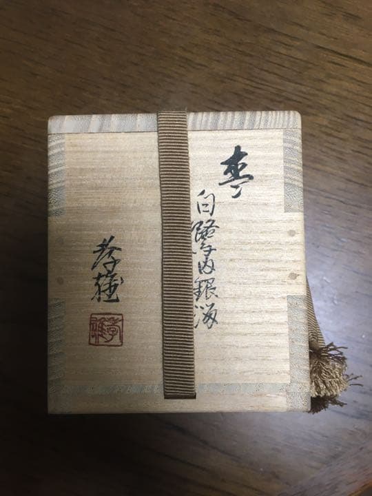 茶道具　棗　若島孝雄