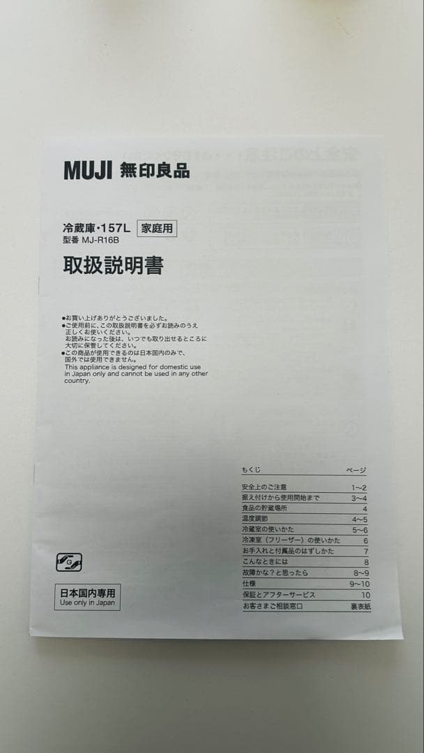 美品｜MUJI 無印良品冷蔵庫 157L 【高年式/送料込】