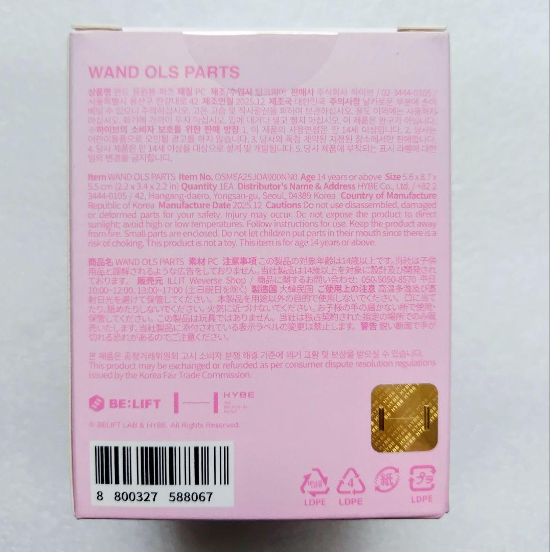 ILLIT ペンライトパーツ キーリングセット