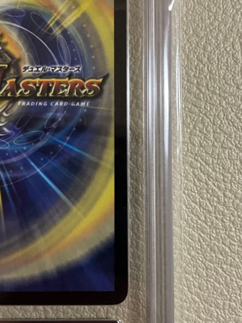 2005年デュエルマスターズ　悪魔神ドルバロム　ARS鑑定グレード9