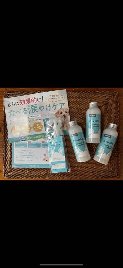 【未開封】moremotto　フムスキンウォーター