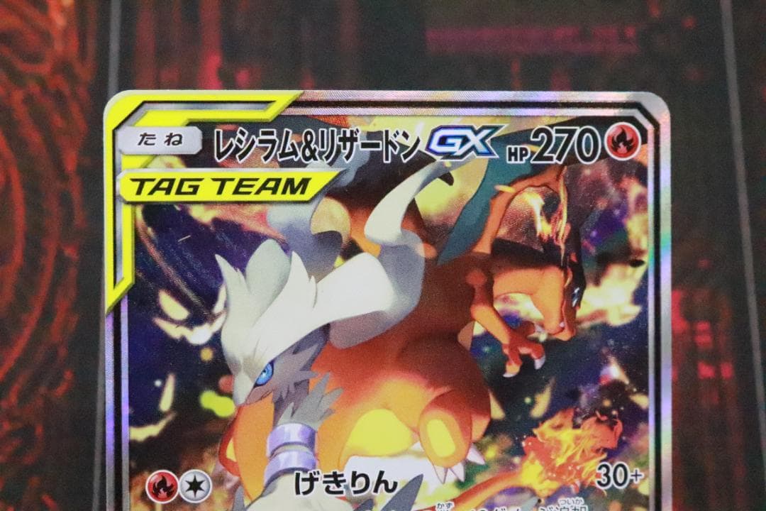 レシラム&リザードン 097/095 SR 45-MY1019-05