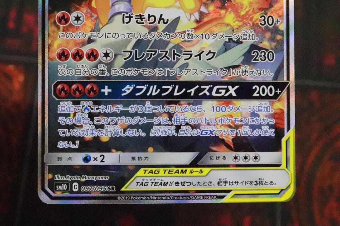 レシラム&リザードン 097/095 SR 45-MY1019-05