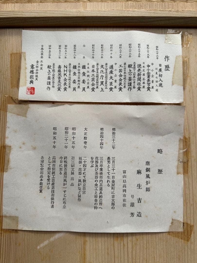 あんこ【最終処分値下げ】【25日までの出品】高橋敬典　風炉釜