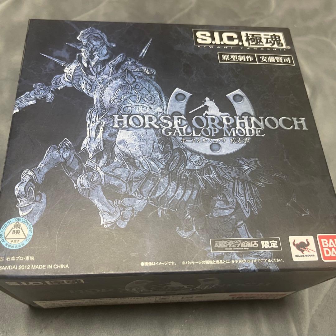 S.I.C 極魂　ホースオルフェノク　疾走態