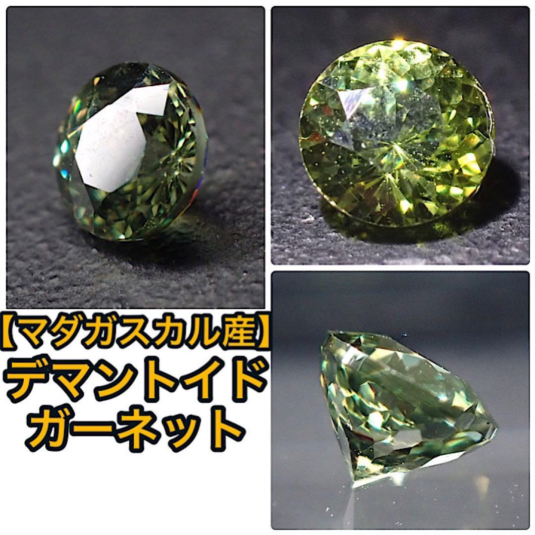 【マダガスカル/アンバンジャ産】デマントイドガーネット