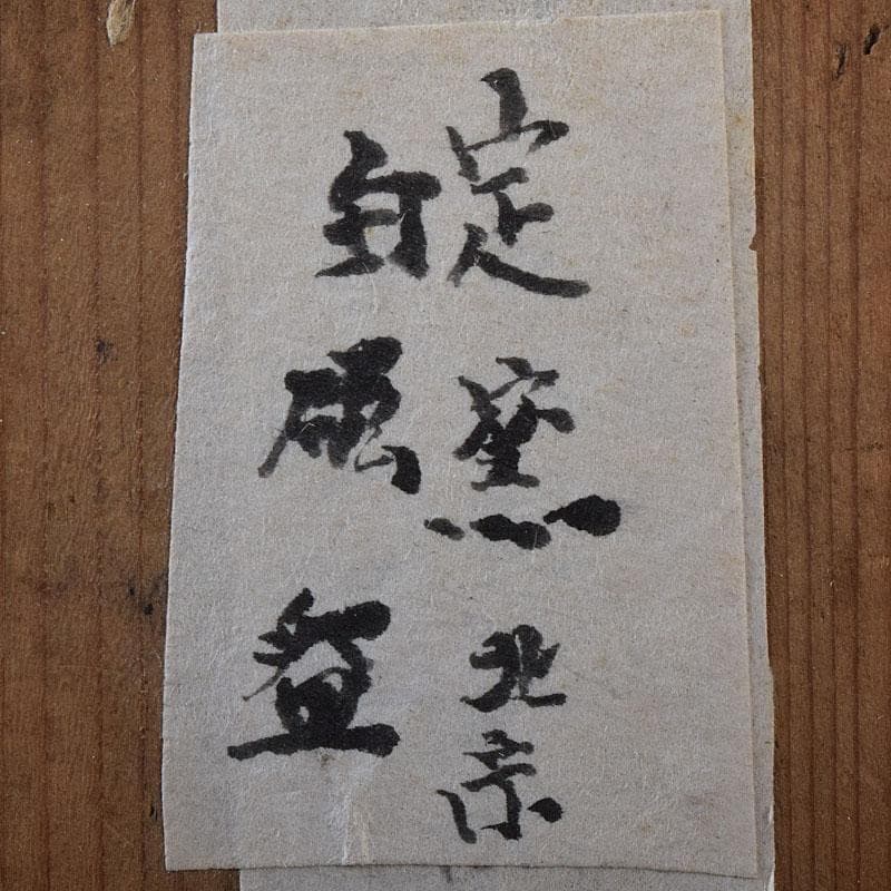 中国　定窯　白磁　刻花文碗　時代箱　V　R8462