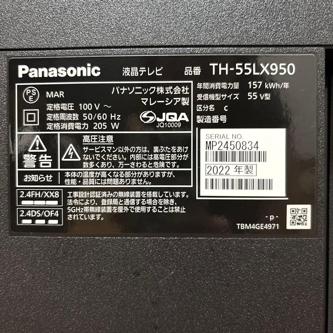 パナソニックTV55インチ（TH55LX950）