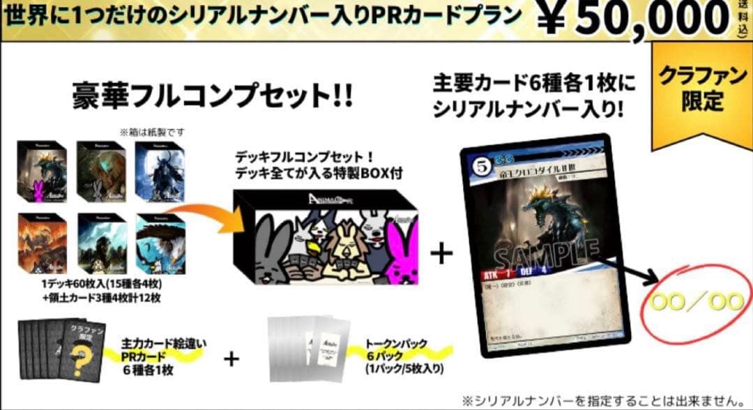 アニマルカードゲームフルコンプ世界に一つだけのシリアルナンバー入PRカードプラン
