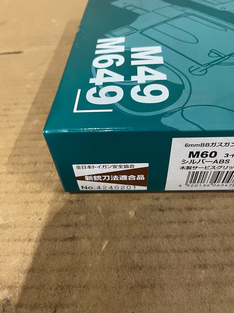 マルシン工業 M60 3インチ シルバーABS 木製サービスグリップ 18歳以上