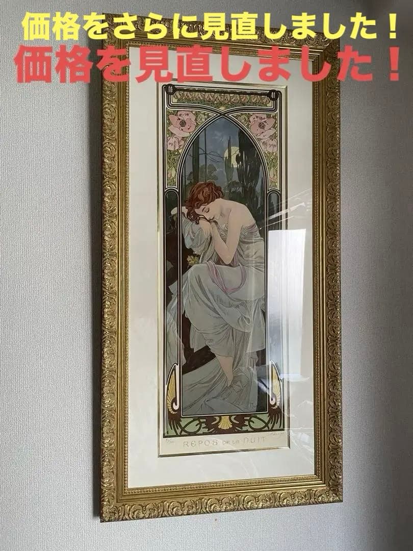 【限定300部・未使用品】ミュシャ『夜のやすらぎ』・絵画・版画・シルクスクリーン