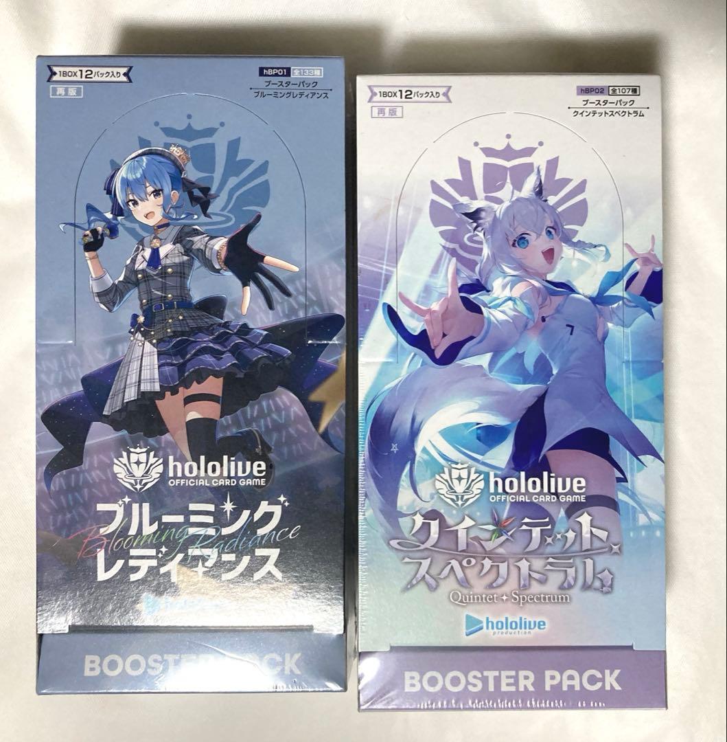 ブルーミングレディアンス　クインテットスペクトラム　各1BOX