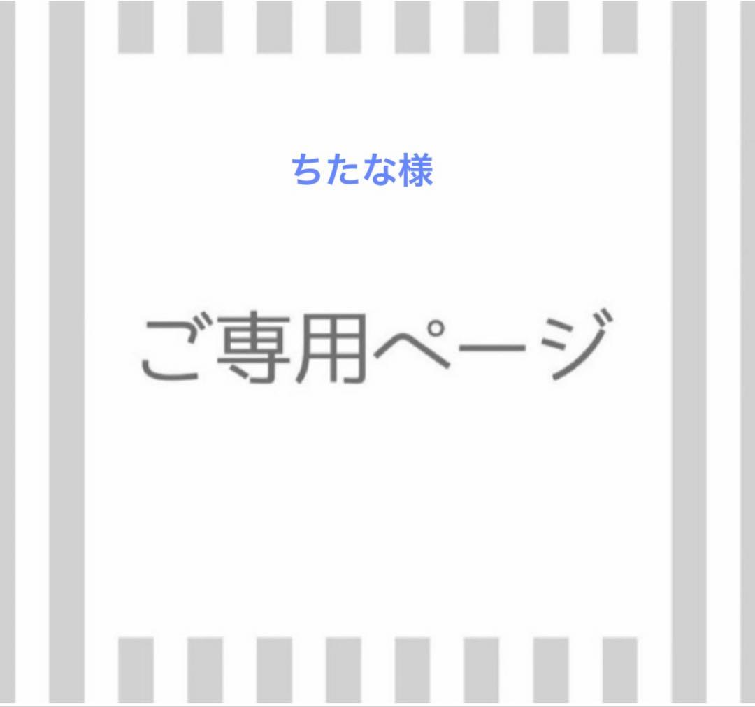 ちたな