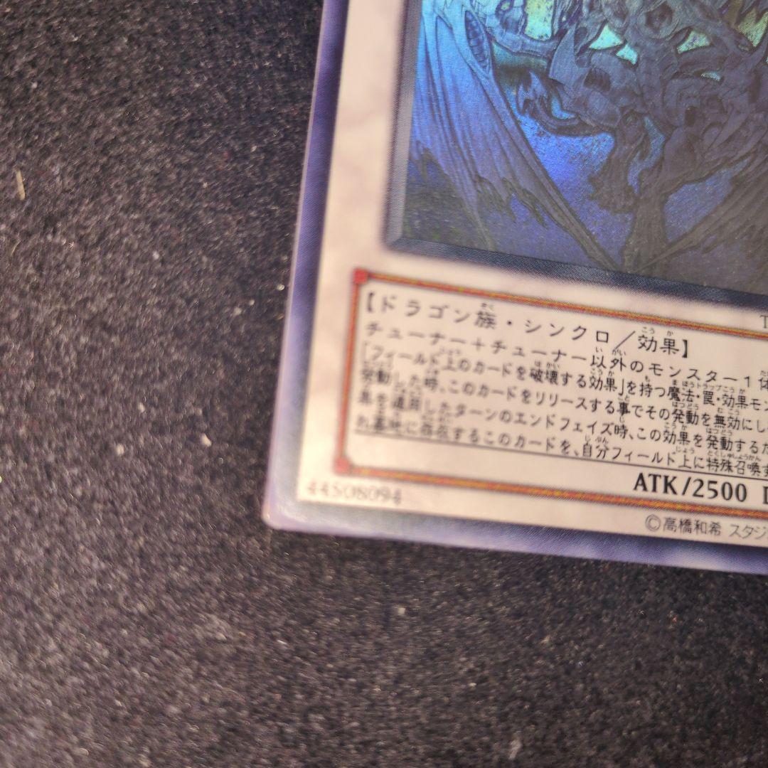 スターダスト・ドラゴン & ブラック・ローズ・ドラゴン ホログラフィックレア