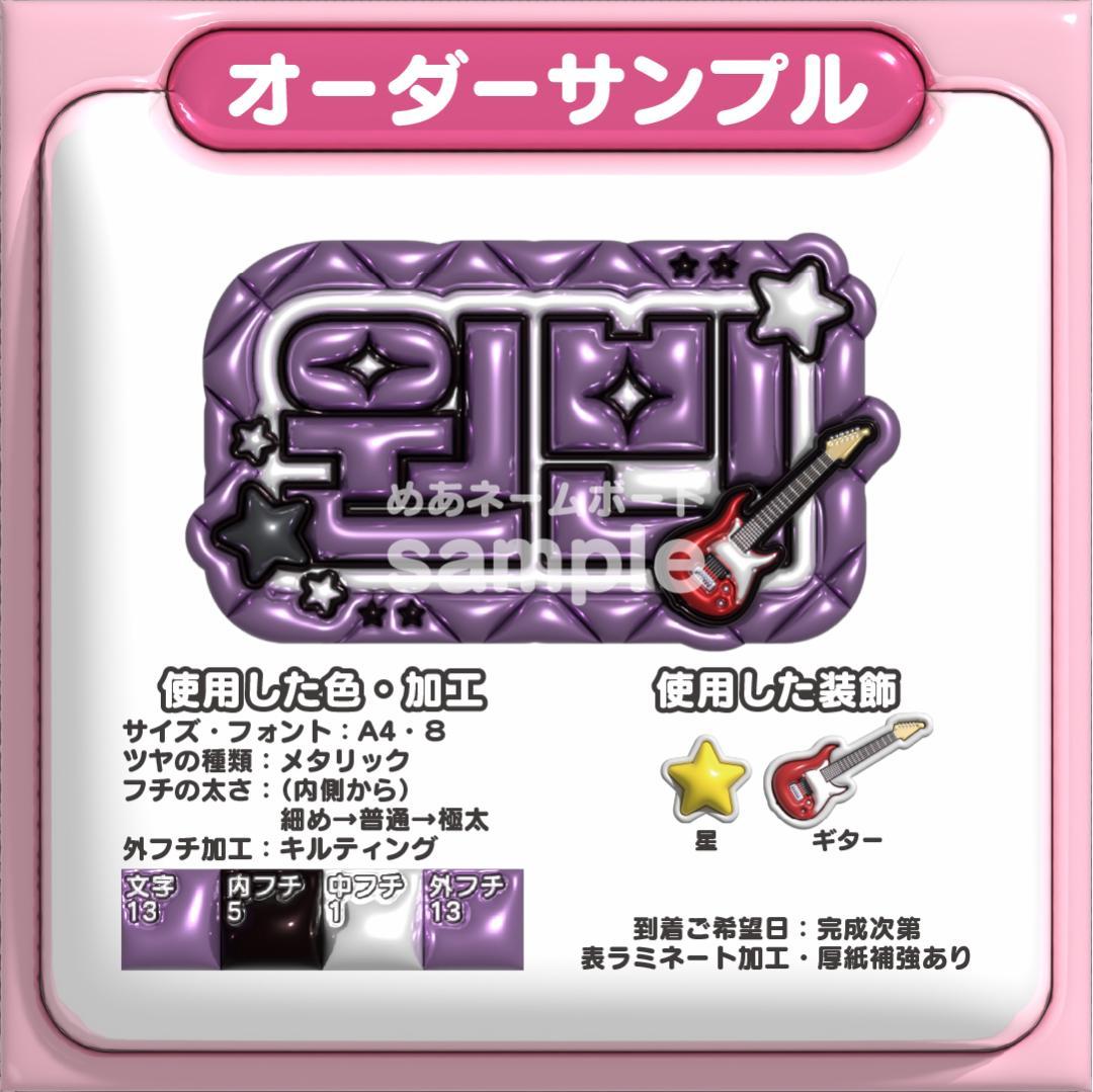 【원빈 ウォンビン RIIZE】ネームボード オーダー ぷっくり 文字 ハングル