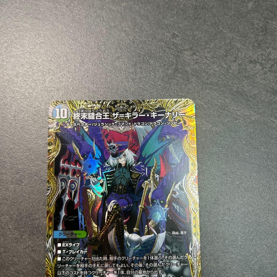 終末縫合王 ザ=キラー・キーナリー(金トレジャー)(SP2/SP5)